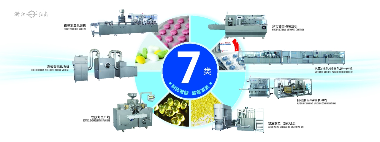 浙江新葡萄8883诚邀您参加2024年秋季第65届全国制药机械博览会